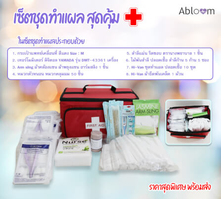 เซ็ตกระเป๋าแพทย์ และอุปกรณ์ปฐมพยาบาล ABLOOM สีแดงขนาดเล็ก 0040144005011_M_1